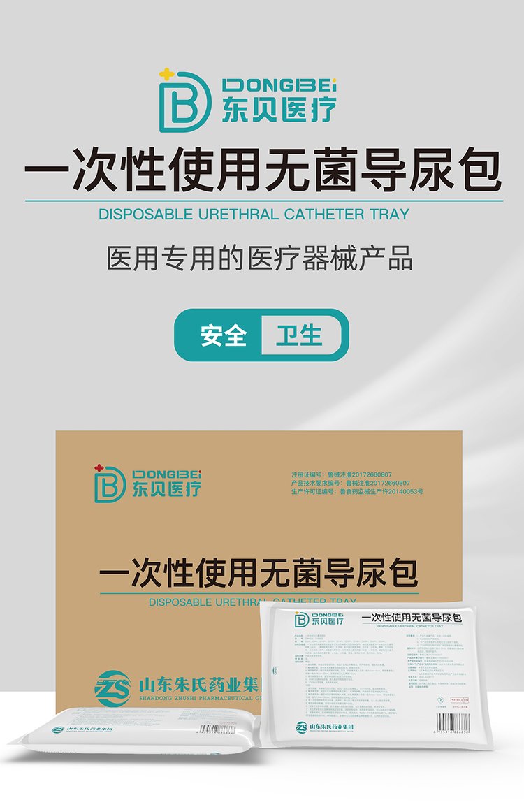 醫(yī)用一次性導(dǎo)尿包廠家，批發(fā)、定制