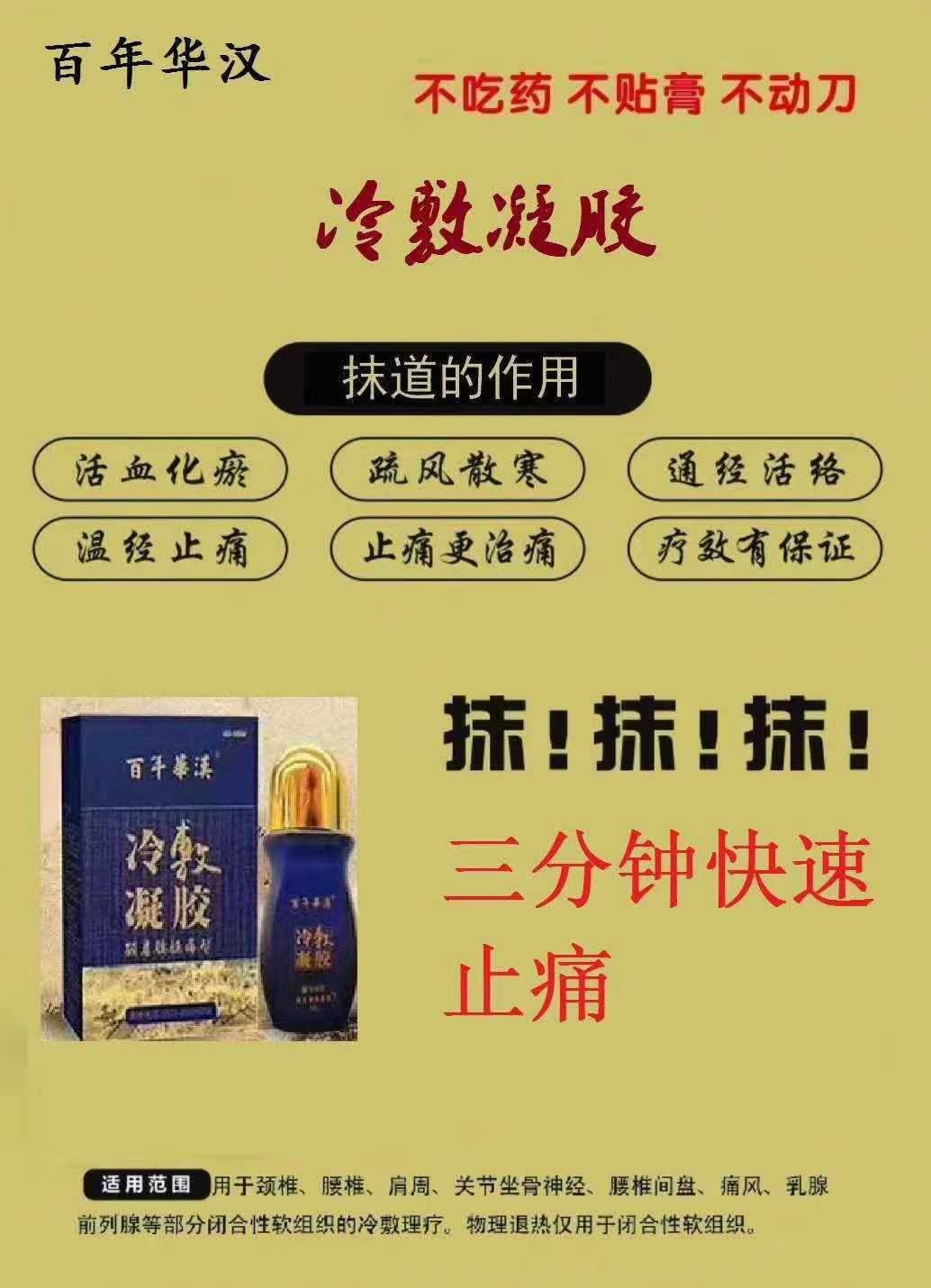 導(dǎo)光凝膠頸肩腰腿疼痛型，涂抹型膏藥