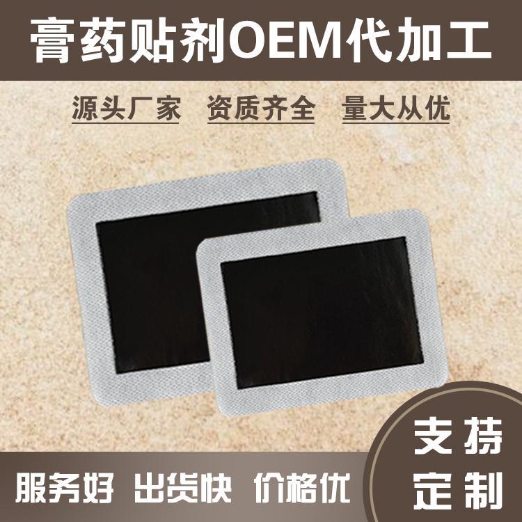 醫(yī)用冷敷貼膏藥，火烤黑膏藥貼，廠家批發(fā)定制