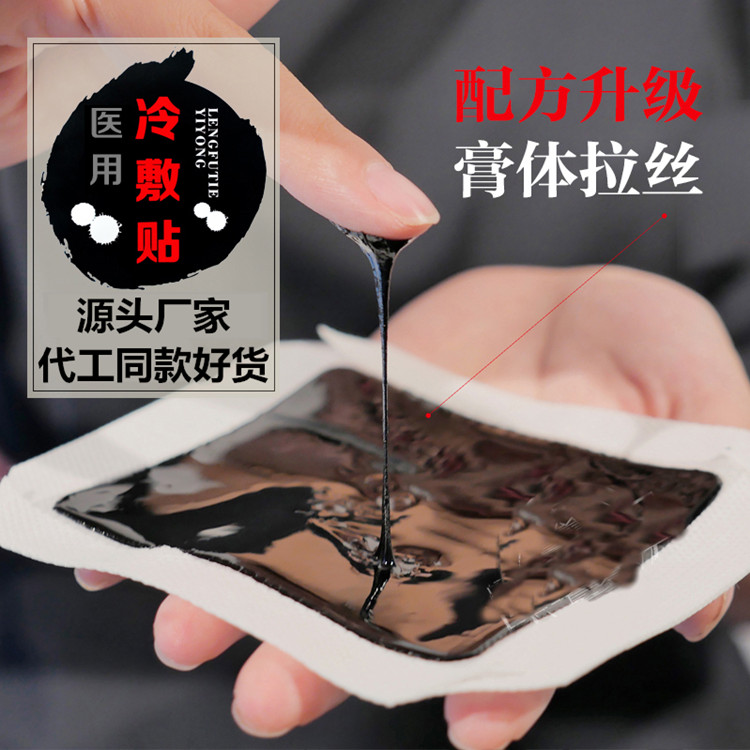 醫(yī)用冷敷貼膏藥，火烤黑膏藥貼，廠家批發(fā)定制