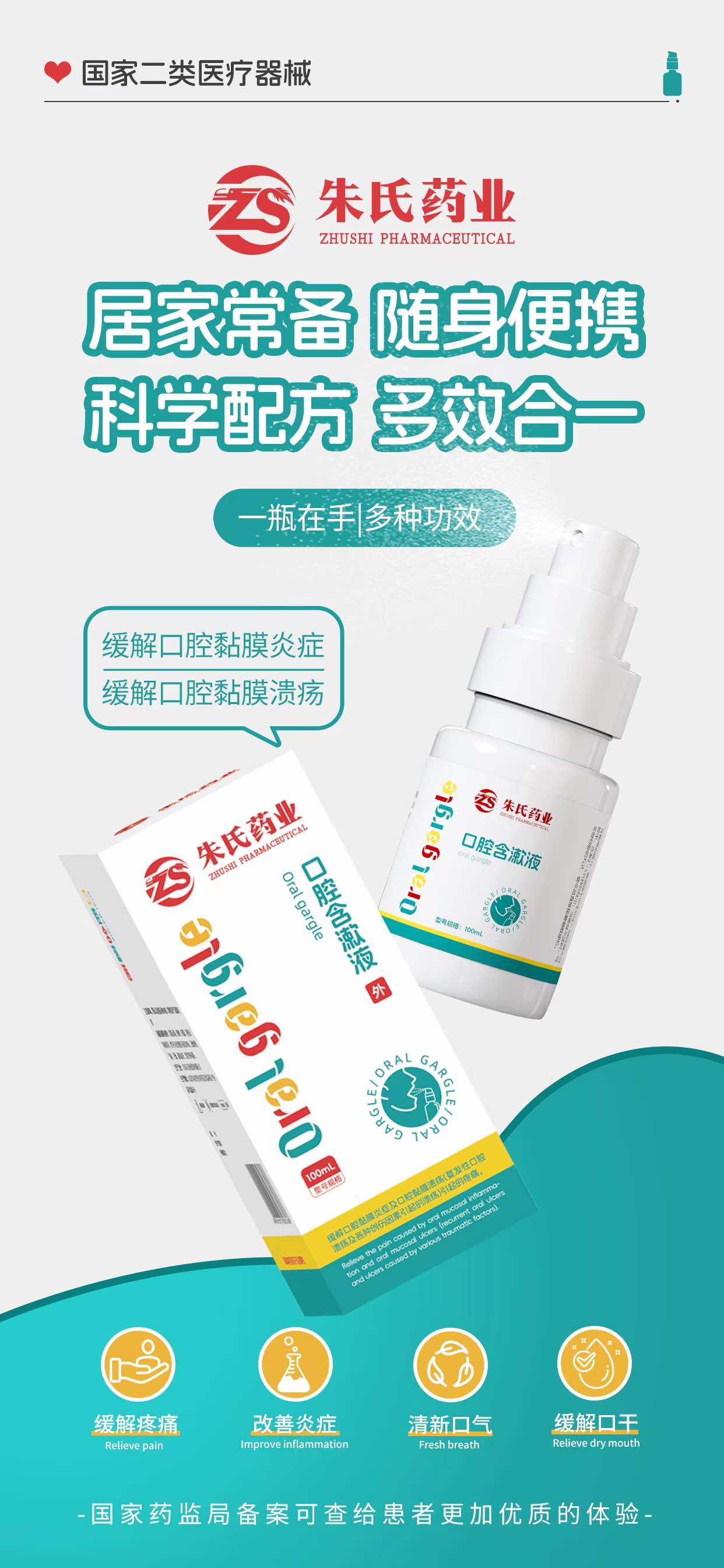 醫(yī)用漱口水，普通漱口水，生產(chǎn)廠家，代加工廠