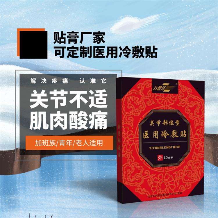 醫(yī)用冷敷貼膏藥，一二類械字號，一手貨源
