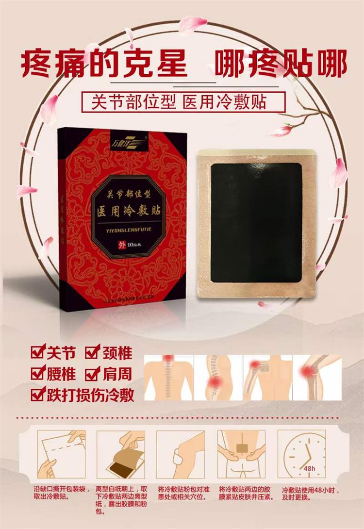 醫(yī)用冷敷貼膏藥，一二類械字號，一手貨源