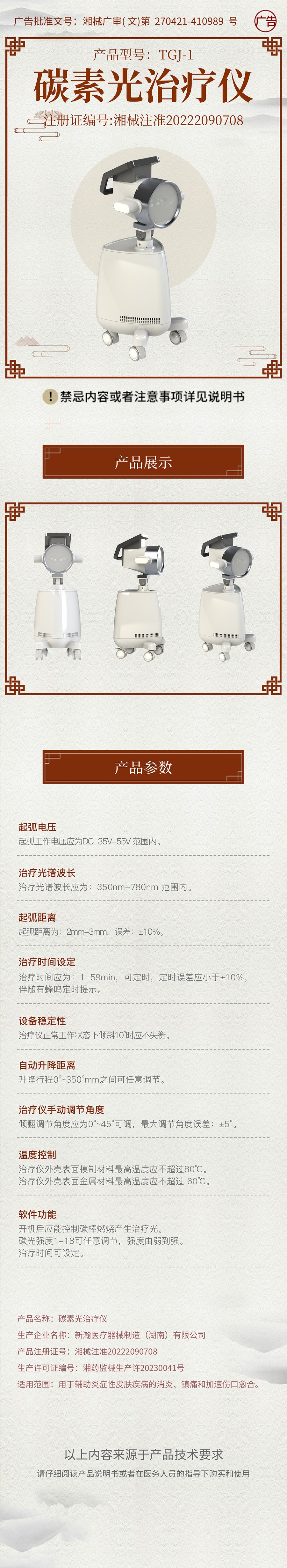 1729128696763692.jpg 碳光灸治療儀東方.jpg