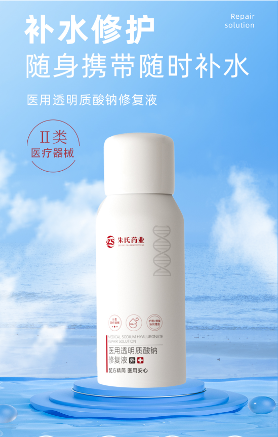 透明質酸鈉修復液1.png