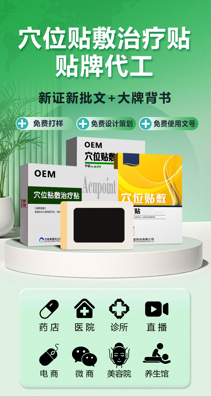 穴位貼敷治療貼_01.jpg