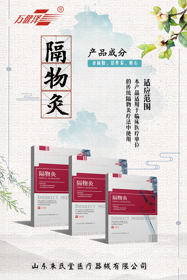 1729754626661697.png 隔物灸.png