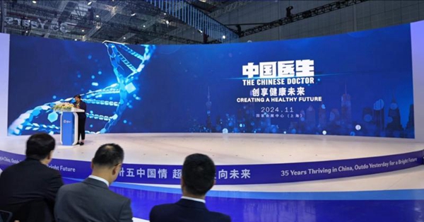 第七屆進(jìn)博會(huì)｜“中國(guó)醫(yī)生·創(chuàng)享健康未來”主題活動(dòng)暢談健康新愿景