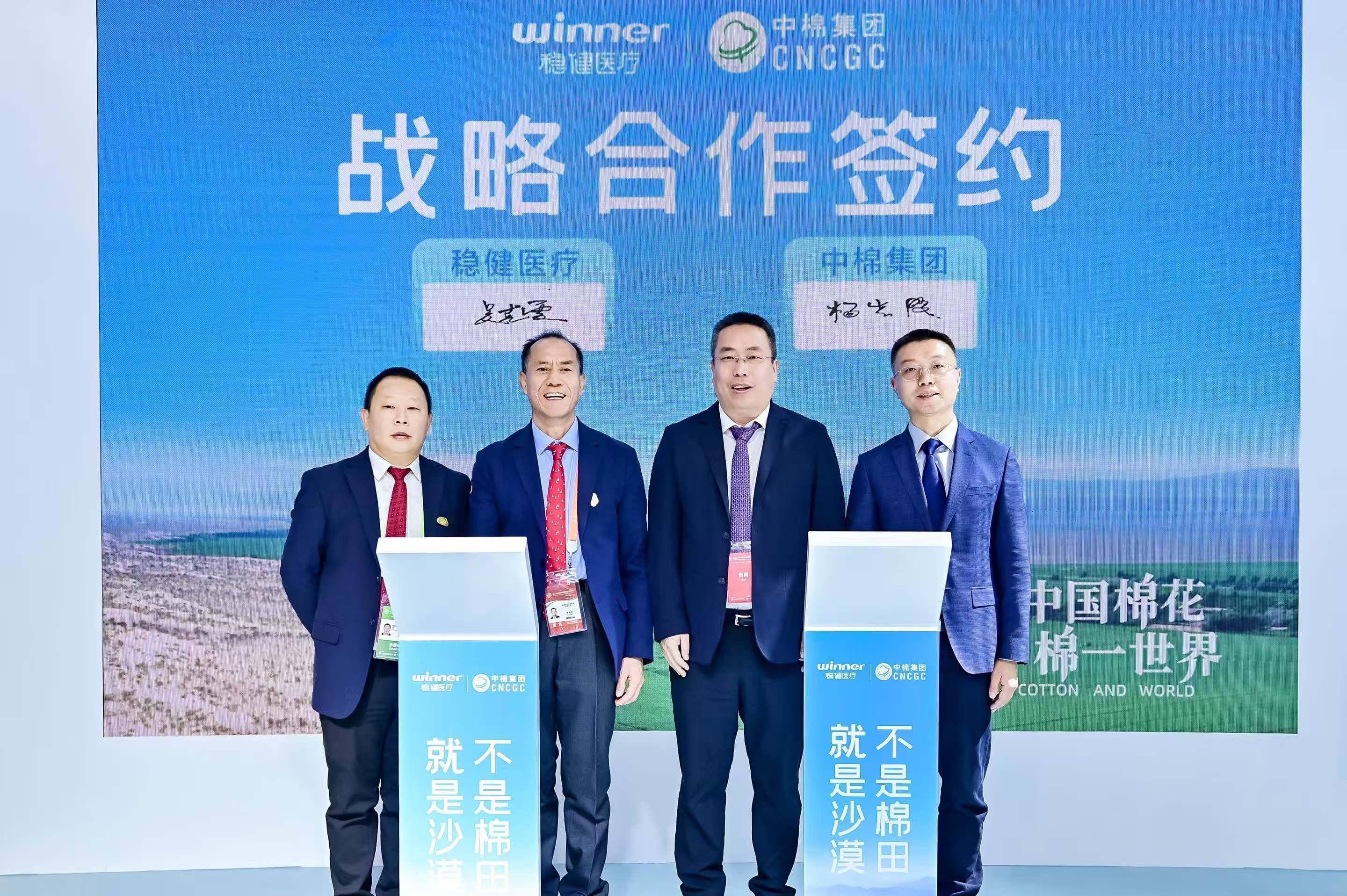 穩(wěn)健醫(yī)療和中棉集團戰(zhàn)略合作簽約 02