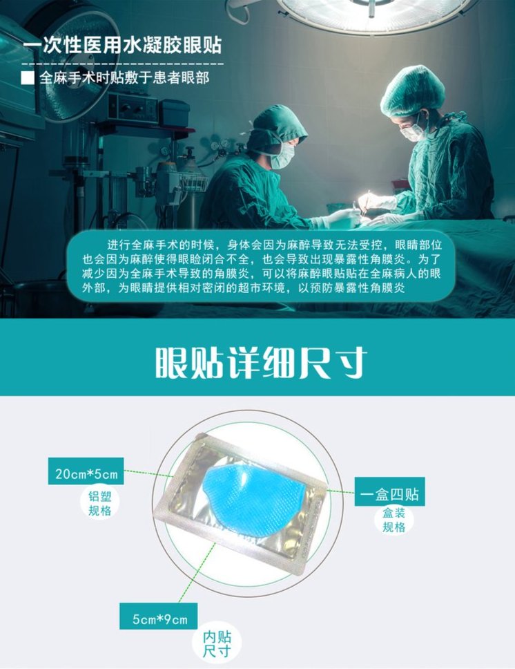 秦魯醫(yī)用麻醉眼貼，全麻手術水凝膠眼療貼代加工貼牌