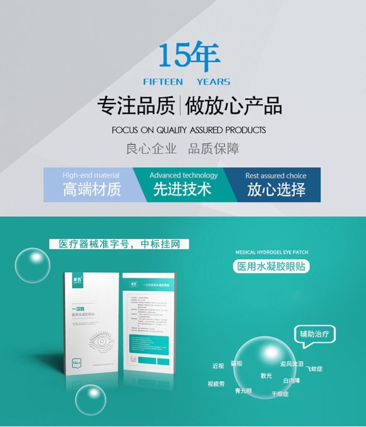 秦魯醫(yī)用麻醉眼貼，全麻手術水凝膠眼療貼代加工貼牌