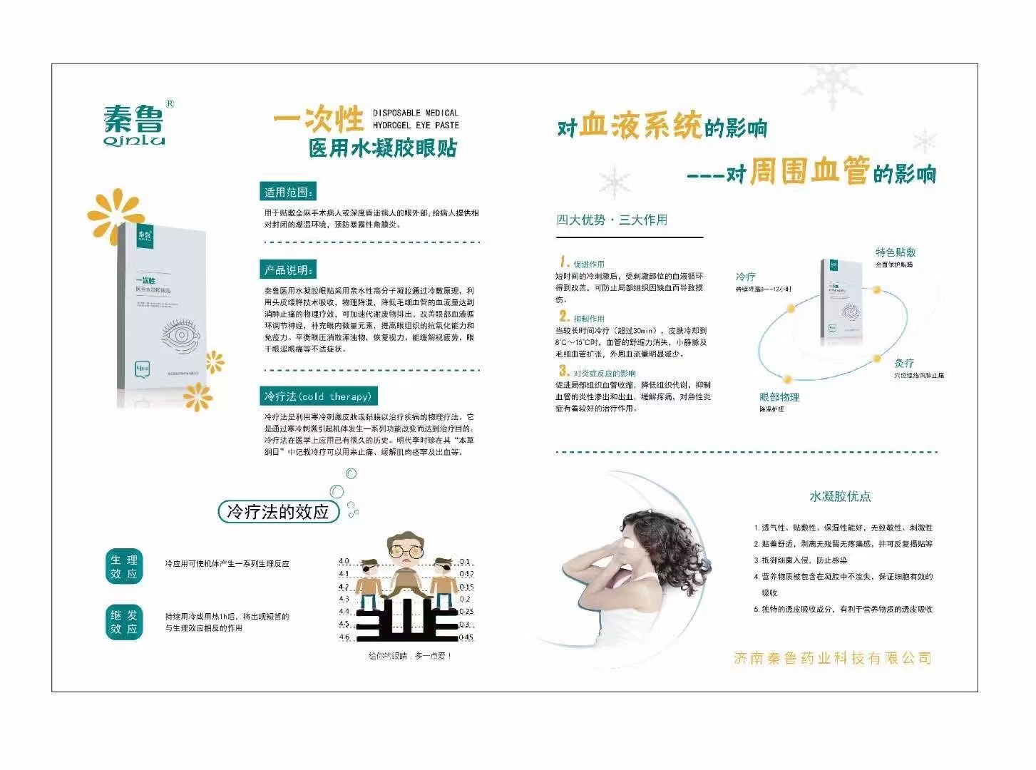 秦魯醫(yī)用麻醉眼貼，全麻手術水凝膠眼療貼代加工貼牌