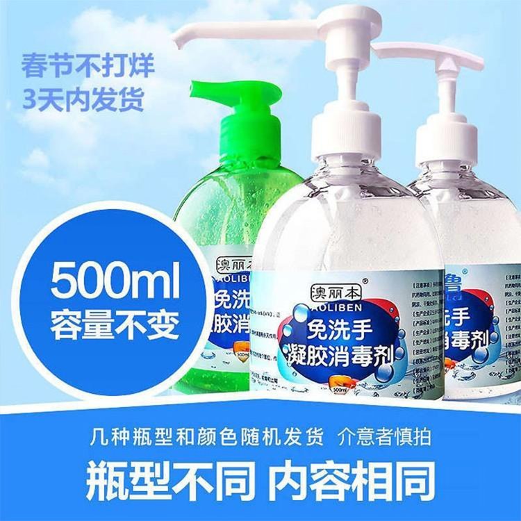 免洗手凝膠消毒劑，酒精洗手凝膠，廠家批發(fā)代工