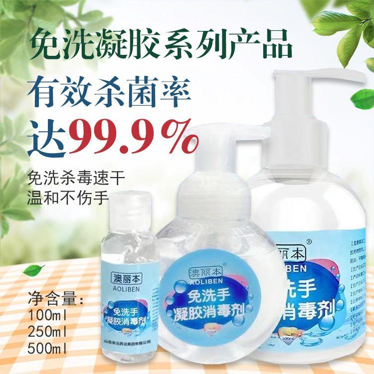 免洗手凝膠消毒劑，酒精洗手凝膠，廠家批發(fā)代工