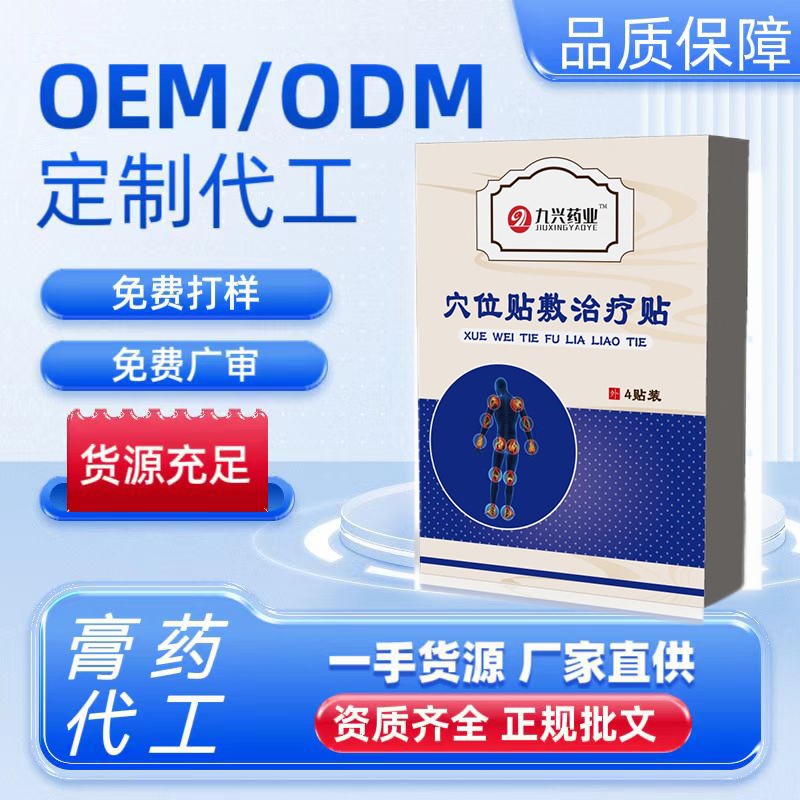 1742972278968200.jpg 穴位貼敷治療貼.jpg