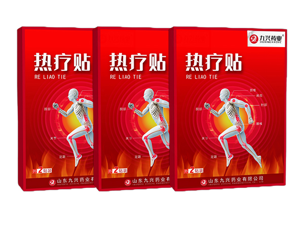 1742972354658527.jpg 九興藥業(yè) 熱療貼.jpg