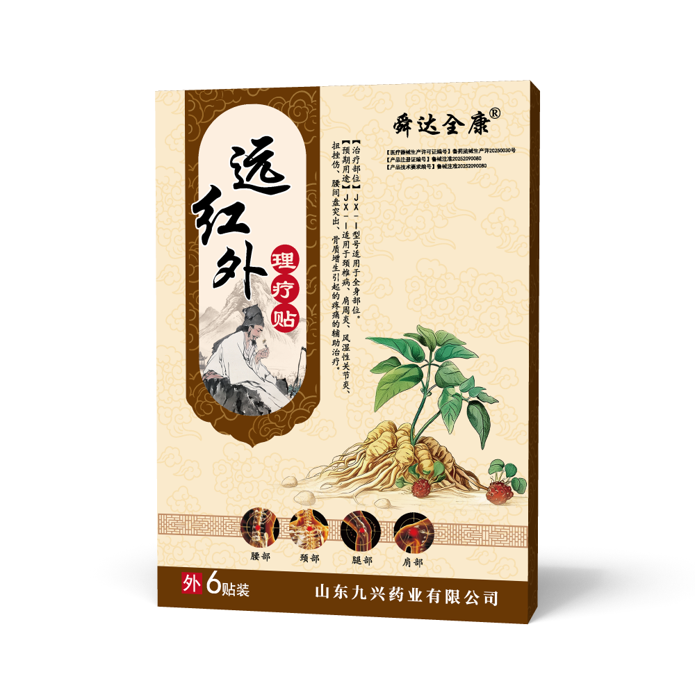 1743150614985289.png 遠紅外理療貼.png