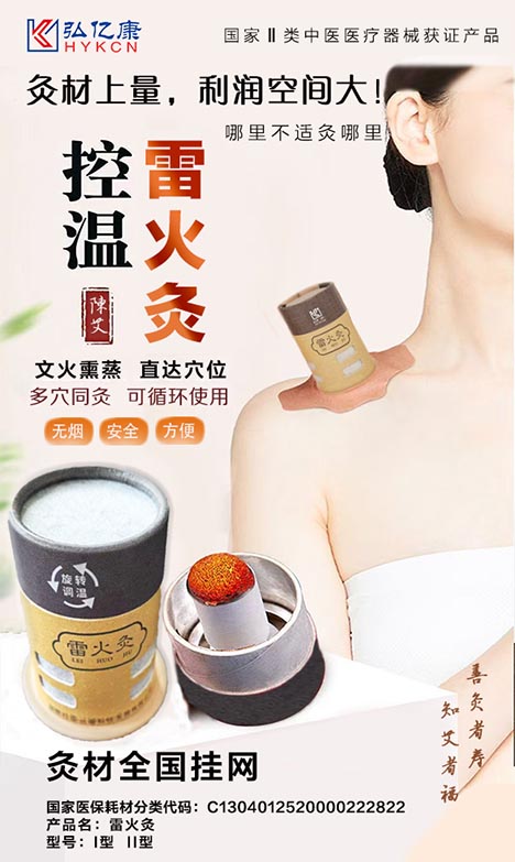 雷火灸 雷火灸