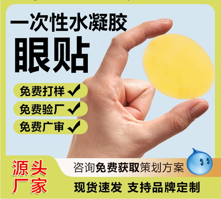 眼貼批發(fā)定制