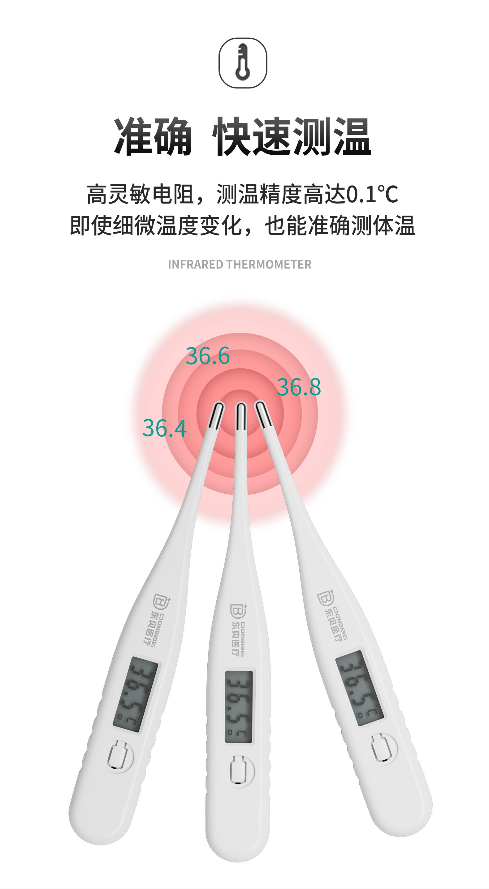 1744016646118488.jpg 東貝醫(yī)療醫(yī)用電子體溫計(jì)_02.jpg