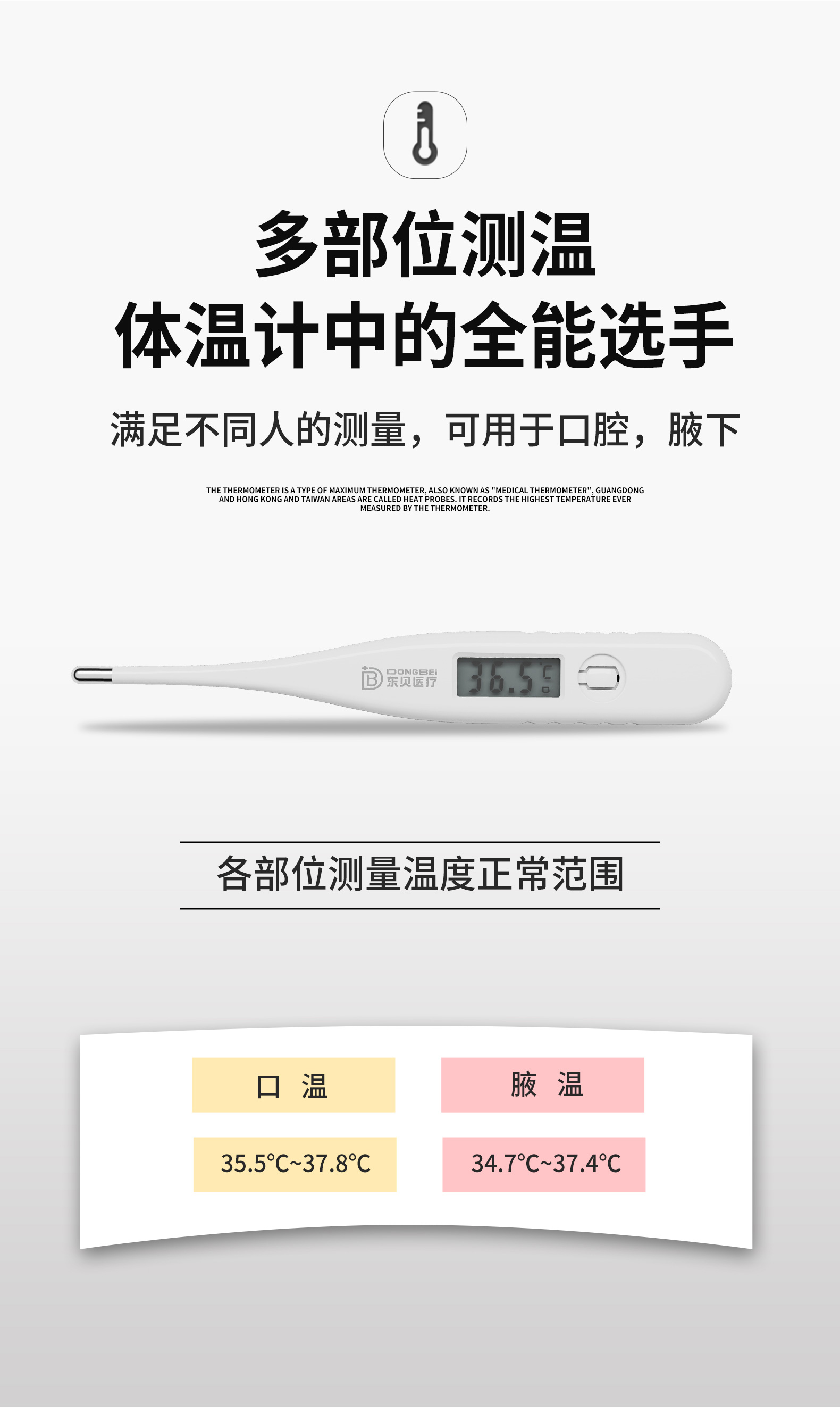 1744016667565822.jpg 東貝醫(yī)療醫(yī)用電子體溫計(jì)_06.jpg