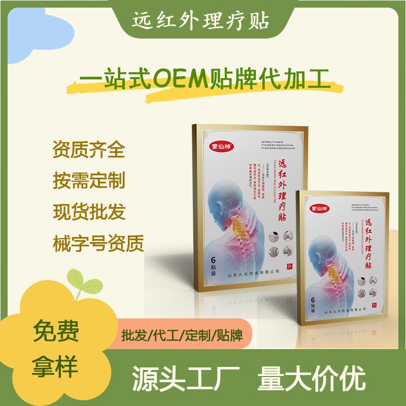 1744101570990633.jpg 蒙仙神-遠(yuǎn)紅外理療貼.jpg