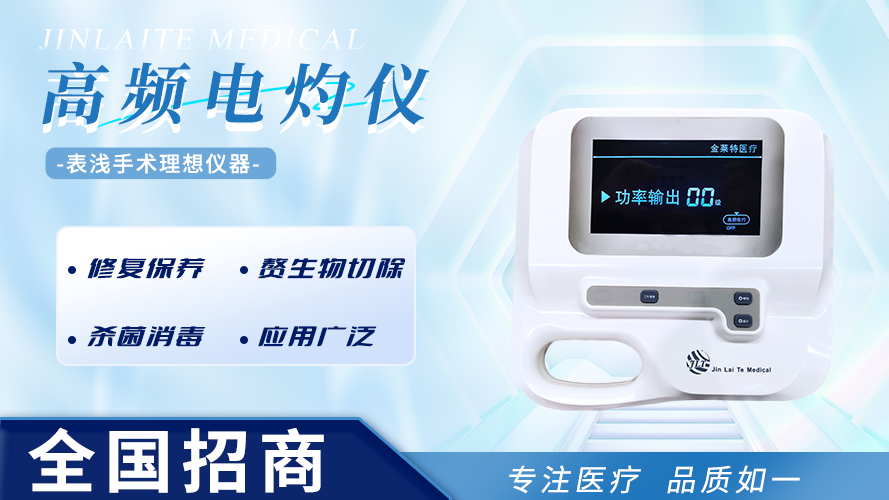 1744275627817054.png 高頻電灼儀.png