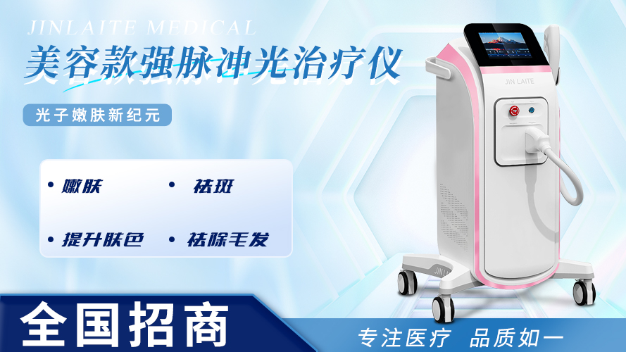 美容款強(qiáng)脈沖光1.jpg