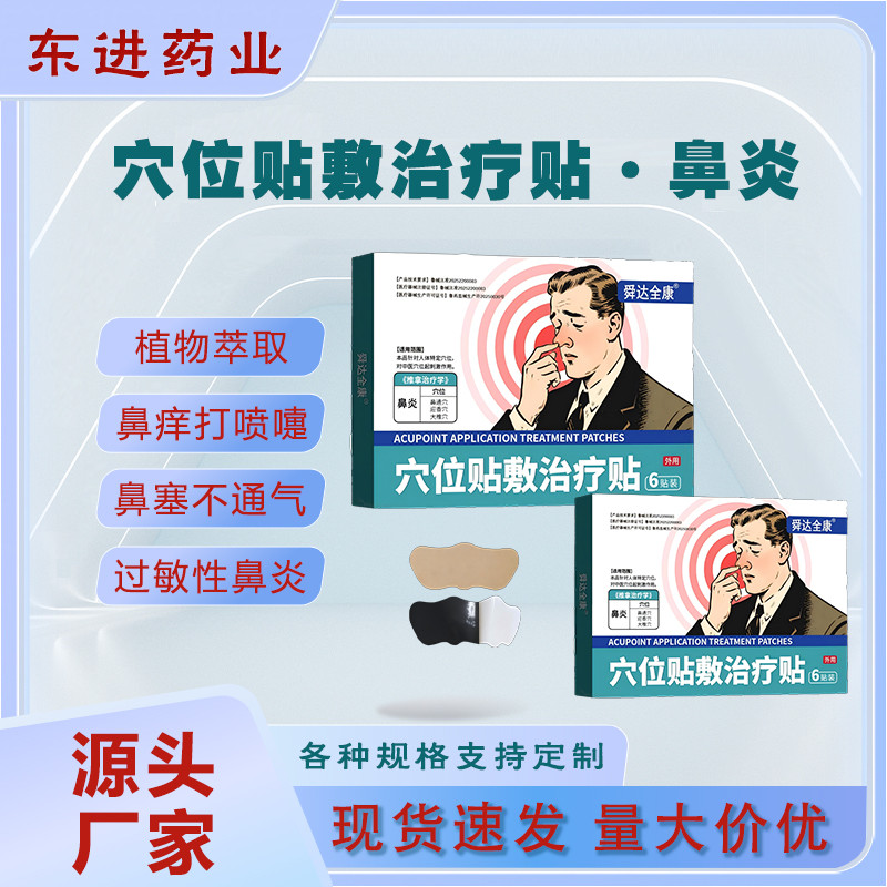 鼻炎貼-1