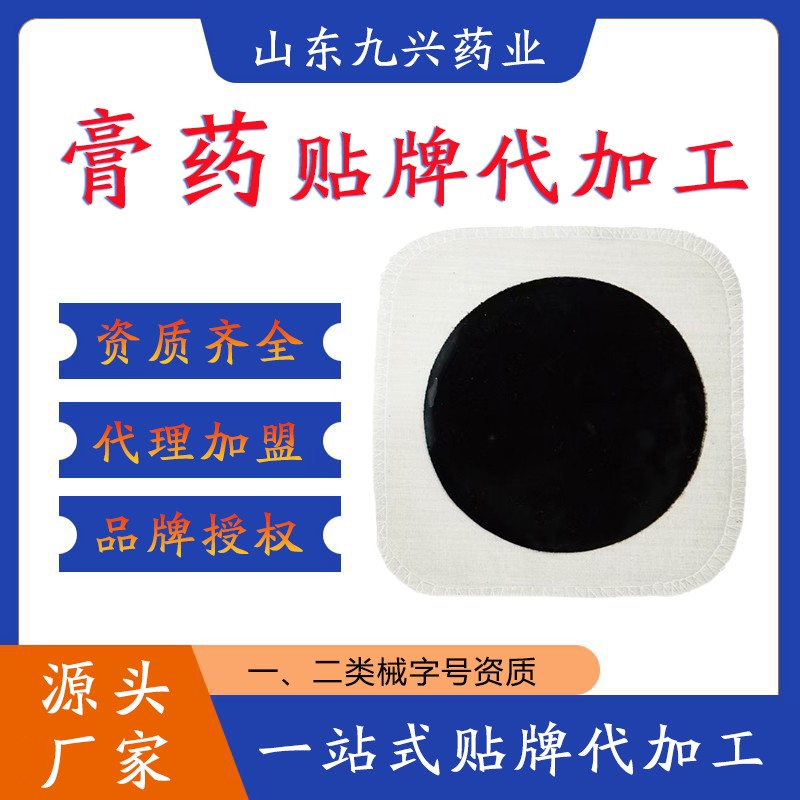 膏藥代加工
