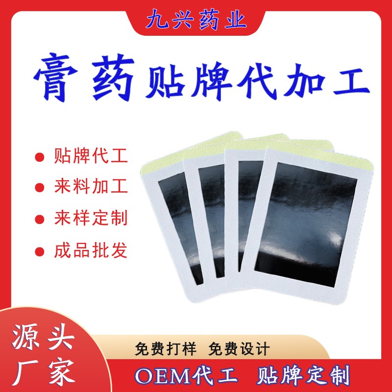 膏藥代工廠，山東九興藥業(yè)