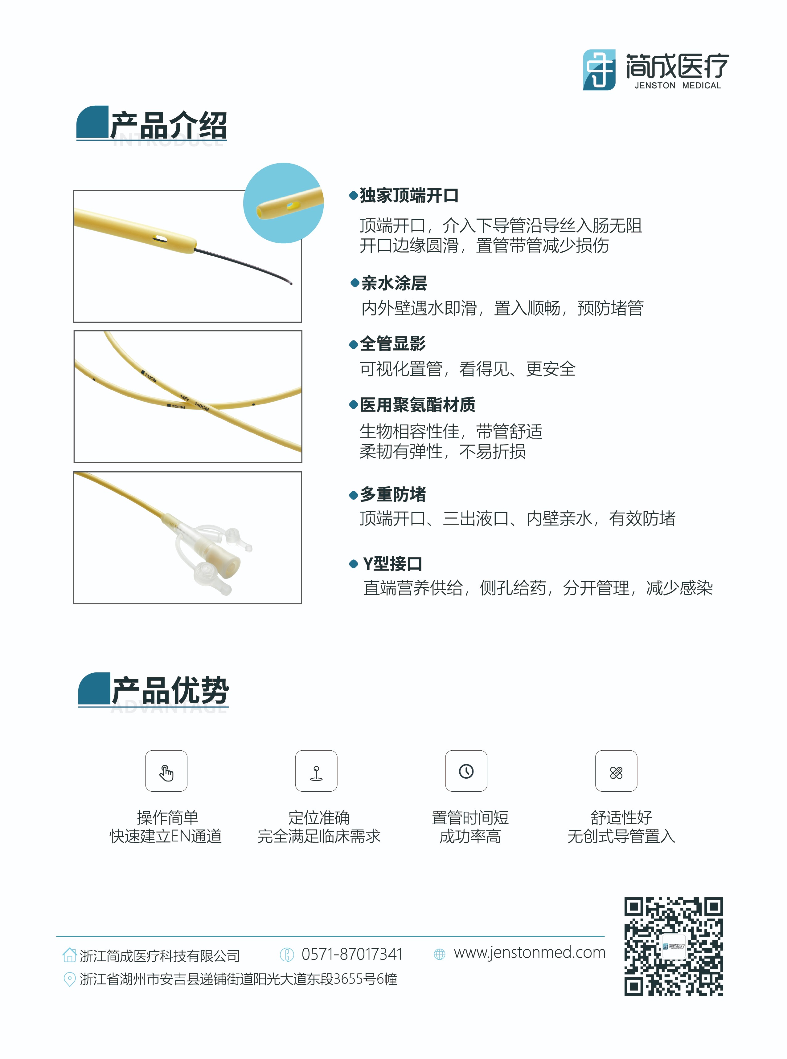 介入專用胃腸營養(yǎng)管2022-5-10新_畫板 1 副本.jpg