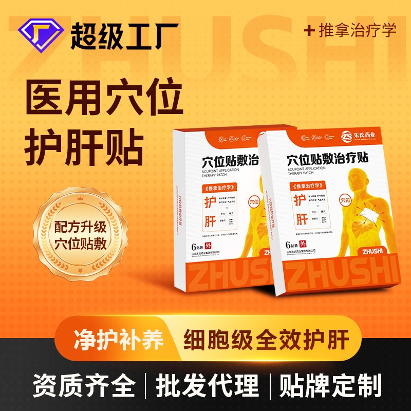 1750990858110529.jpg 護(hù)肝貼-1-尺寸:800800.jpg