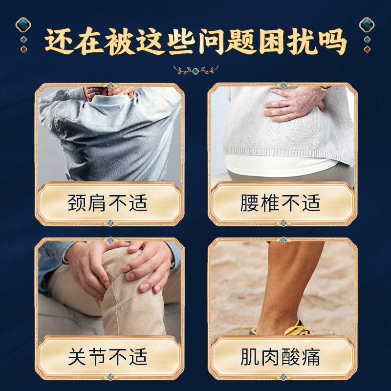 筋骨疼痛液2