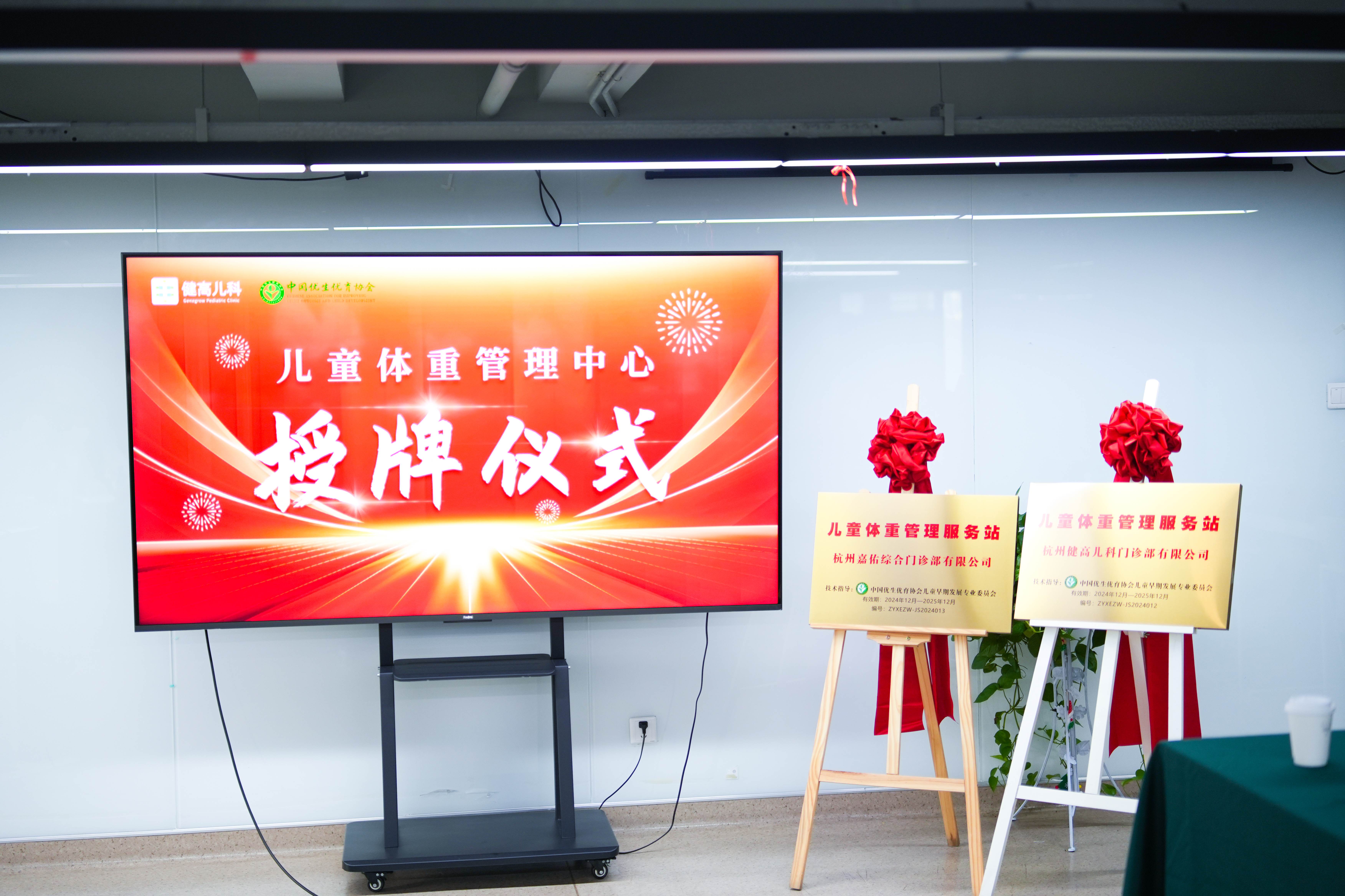 03 杭州門診兒童體重管理中心成立授牌現(xiàn)場(chǎng).jpg