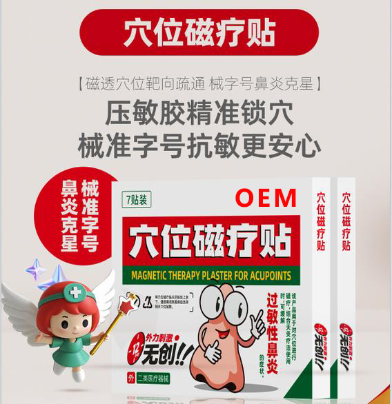 鼻炎貼OEM.jpg