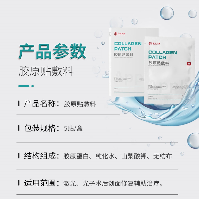 1758958968697472.jpg 膠原貼敷料_08_副本.jpg