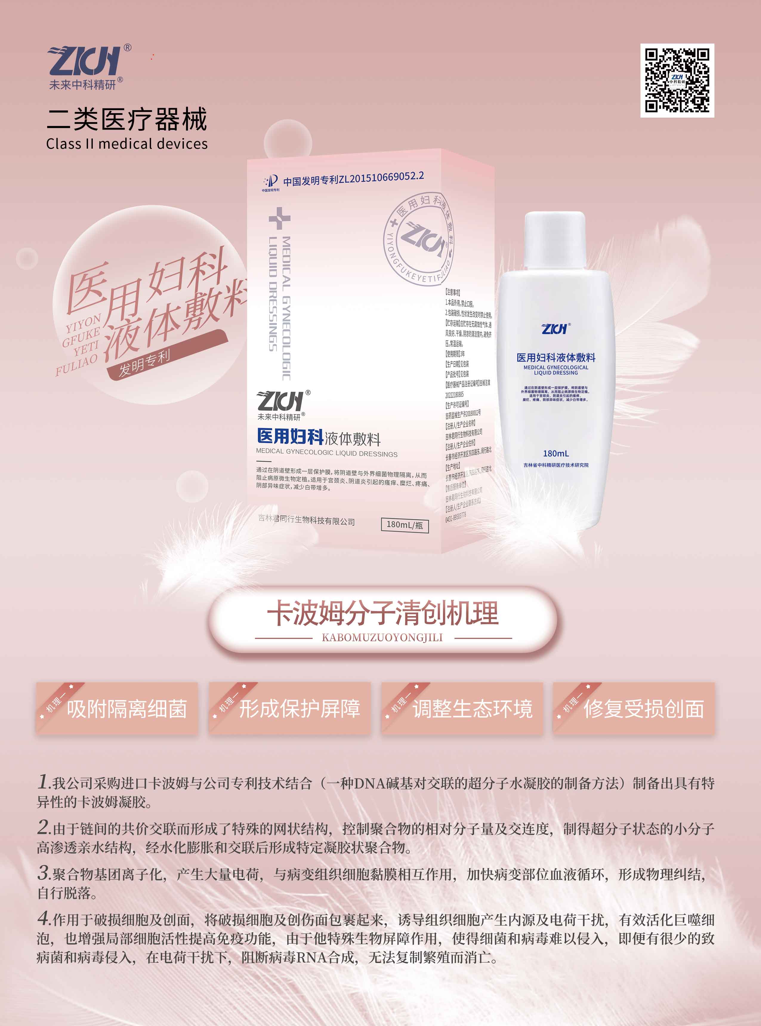 1759023921228667.jpg 醫(yī)用婦科液體敷料 1.jpg