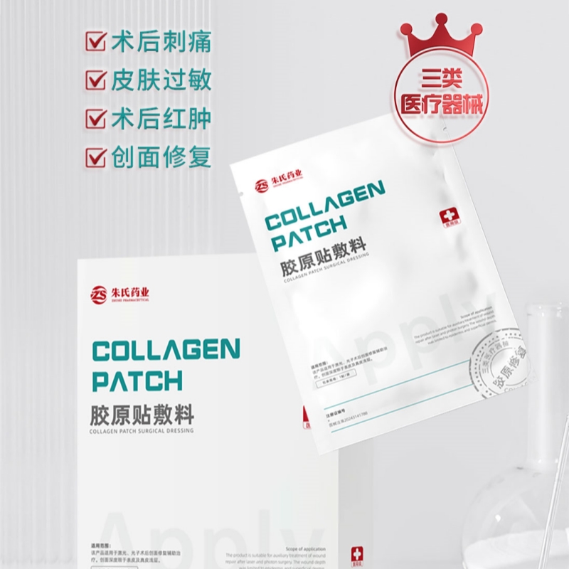 1764212344861628.jpg 膠原貼敷料_01_副本.jpg