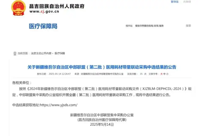 1764751655363345.png 新疆集采.png