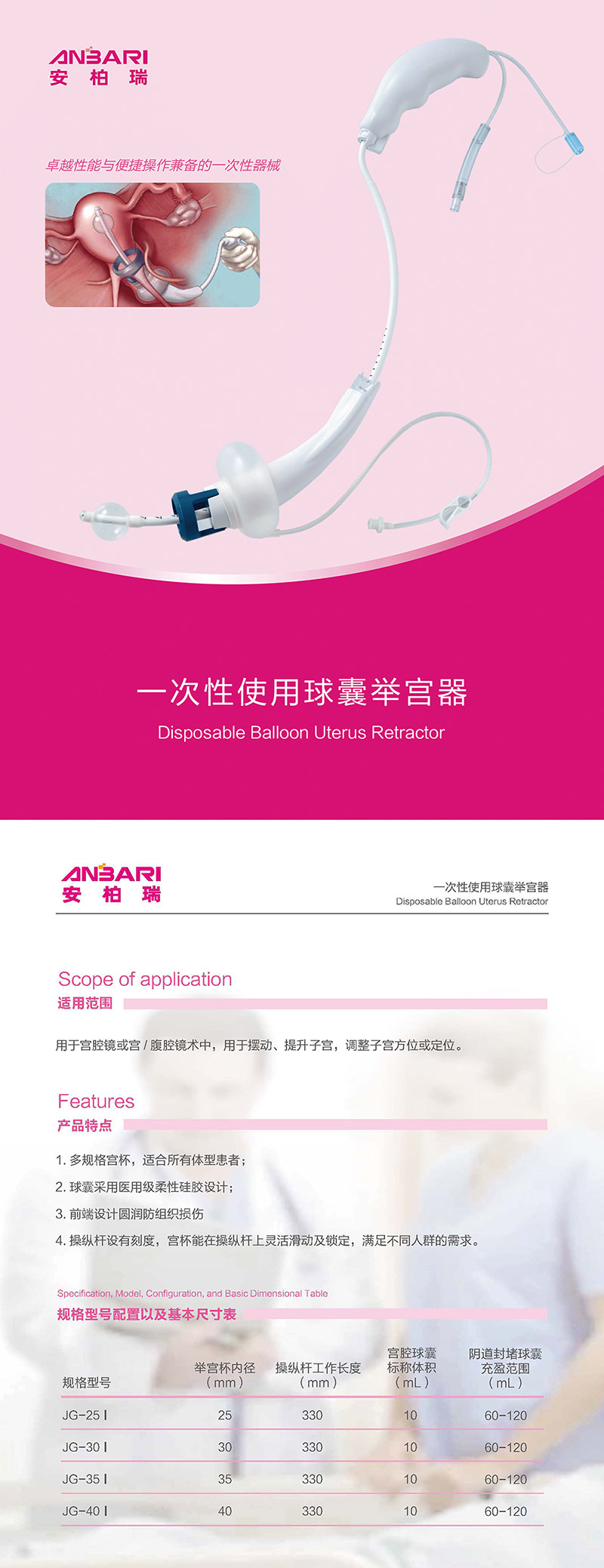 一次性使用球囊舉宮器(3)-1.jpg