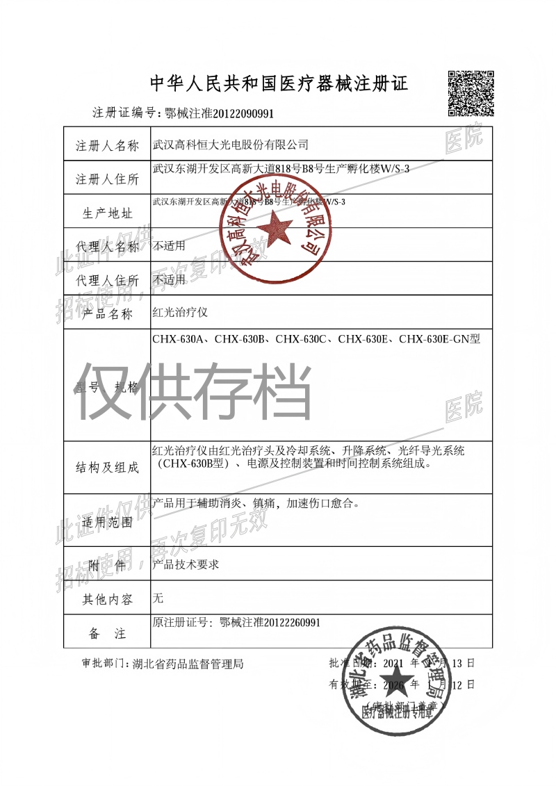 紅光治療儀注冊證 - 副本.jpg
