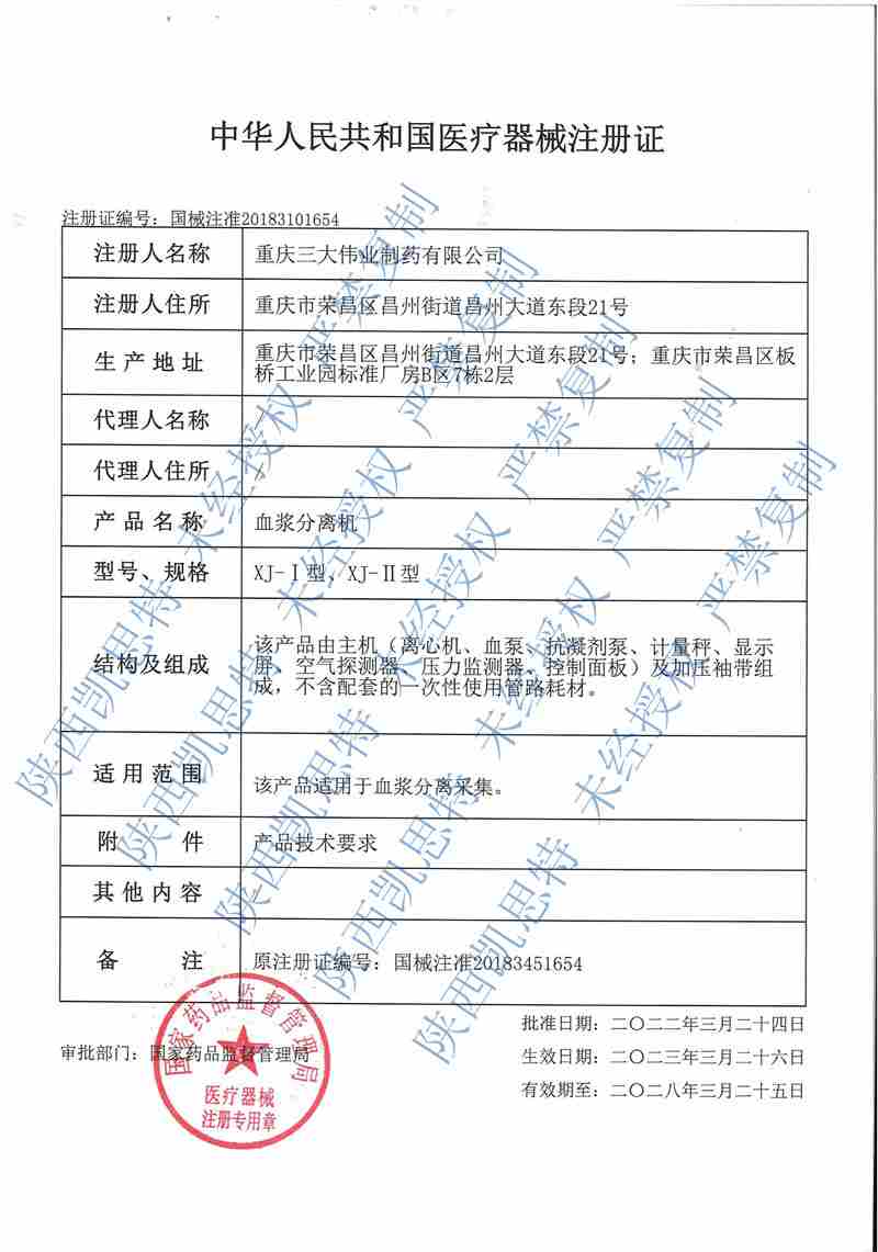 小三大血漿分離機注冊證_00 - 副本 - 副本最新2023.8.25.jpg