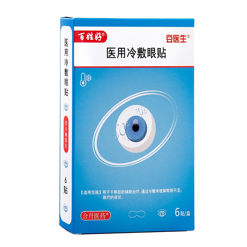 2.醫(yī)用冷敷眼貼(百姓好)白底圖800800.jpg