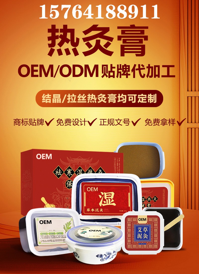 熱灸膏.jpg