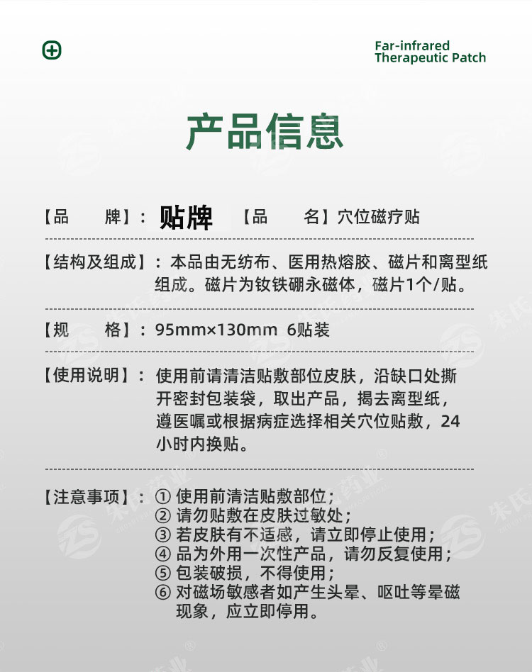 1767595745474736.jpg 穴位磁療貼1_10.jpg