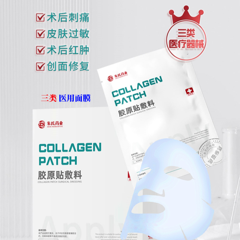 膠原貼敷料_01_副本.jpg