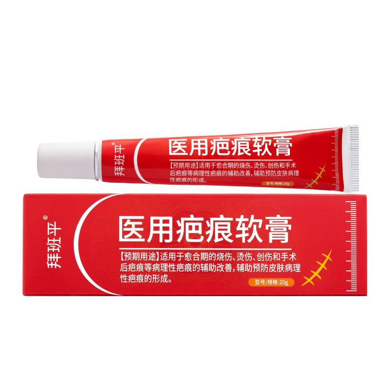 醫(yī)用疤痕軟膏(拜班平)白底圖1-800800.jpg