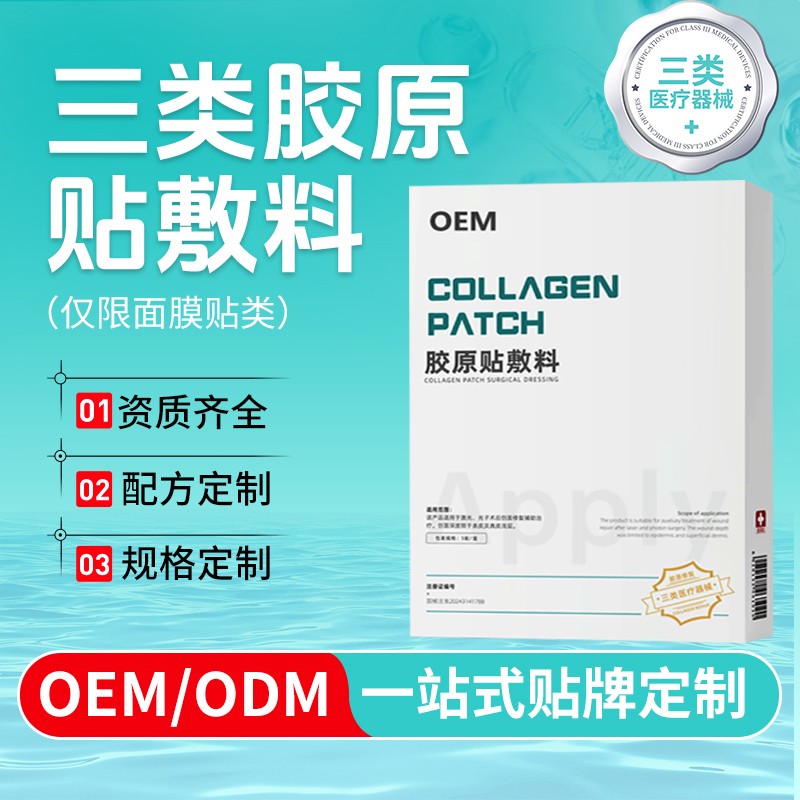 三類膠原貼敷料.jpg