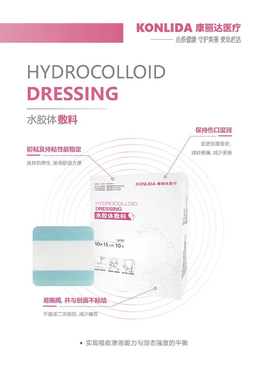 水膠體敷料彩頁(yè)3_02.jpg